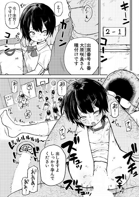 突然の法改正によって何の前触れもなく種付けを義務付けられてしまったJCたち!特別講師・孕間競造による全校生徒強制公開種付け授業が幕を開ける!!
ゲス男が幼気な少女たちを徹底的に穢す…うるしうろろ(@uroro_3)先生の新作です!#2025年真激9月号