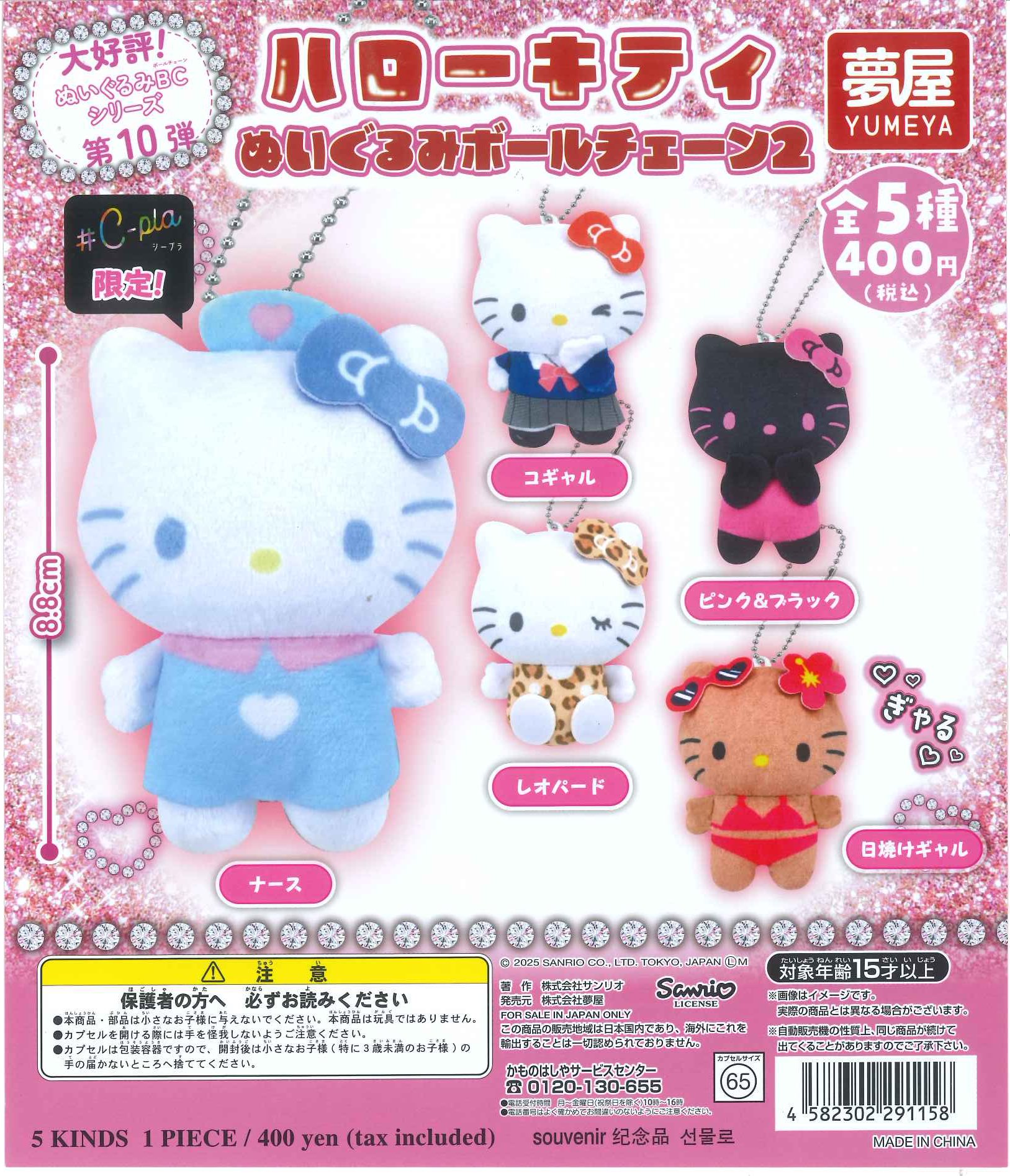 希少レア　チャーミーキティ　カプセルトイ　マスコット　ストラップ　サンリオ 新品☆チャーミーキティ マスコット☆ぬいぐるみ レア 希少 2005