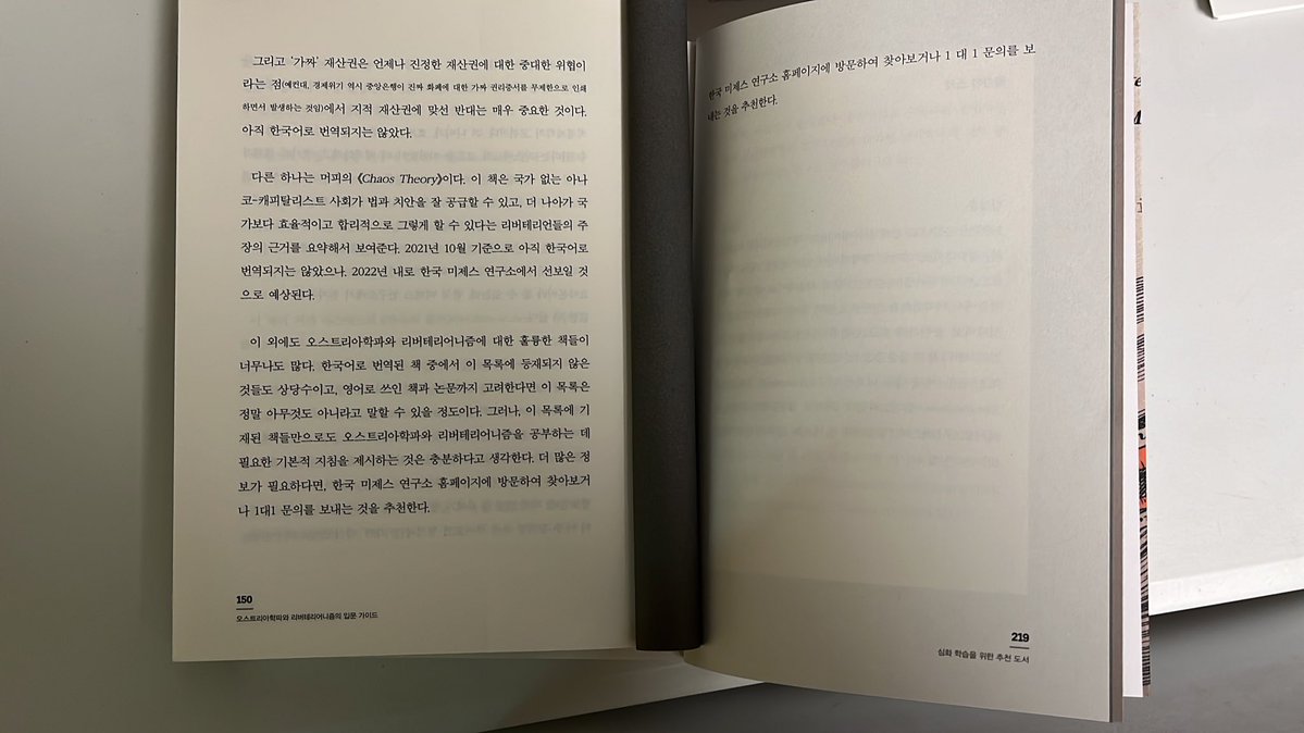 bitpigeon2100's tweet image. &lt; 국가의 해부 &gt; 도착📬
개정판은 책두께가 더 두꺼워졌네
맨마지막장 페이지 150p -&gt; 219p
기여자들에 포함되어 있어 뿌듯하구먼
여기보니 다들 아는 사람들🙂↔️