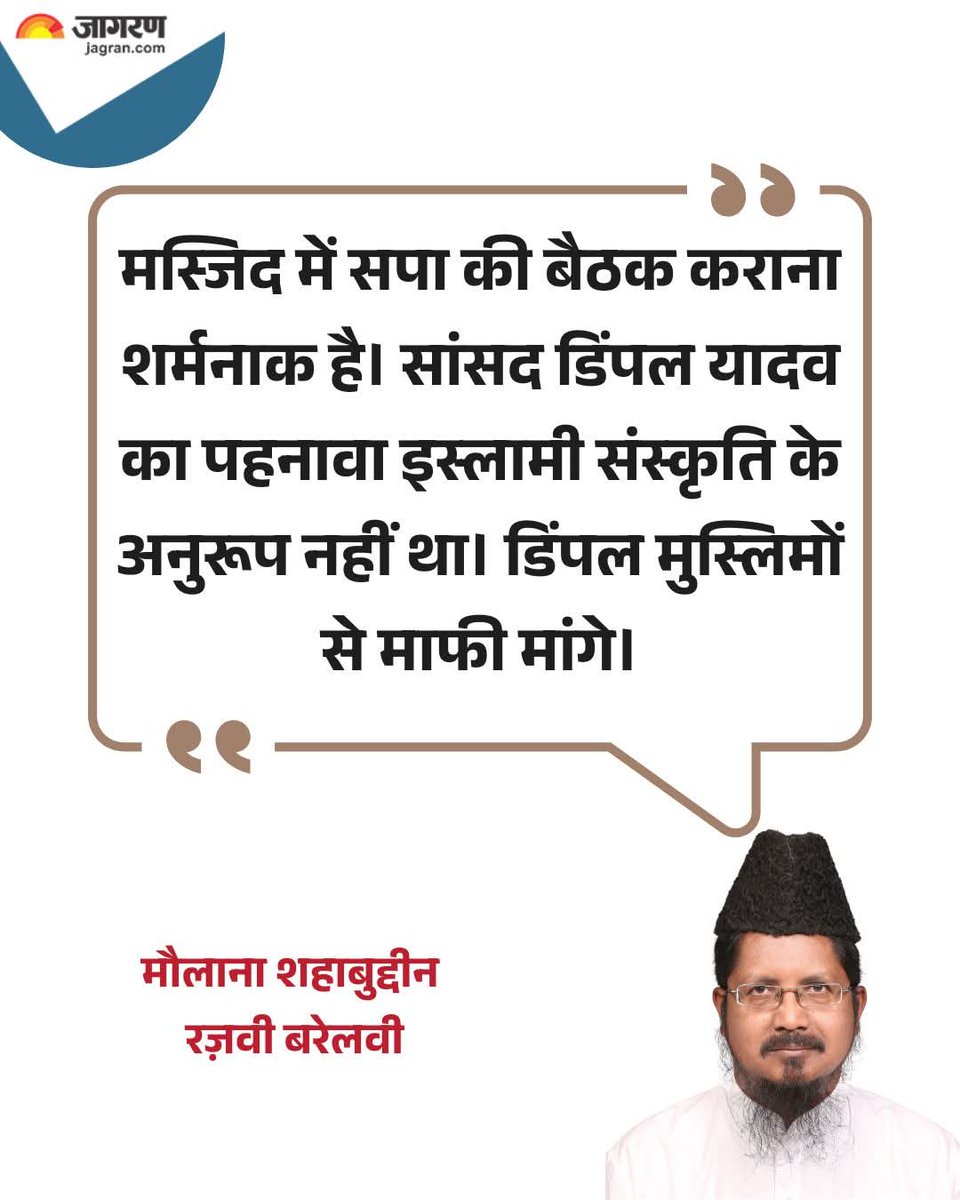 अब डिंपल भाभी क्या माफी मांगेंगी आपकी क्या राय है।