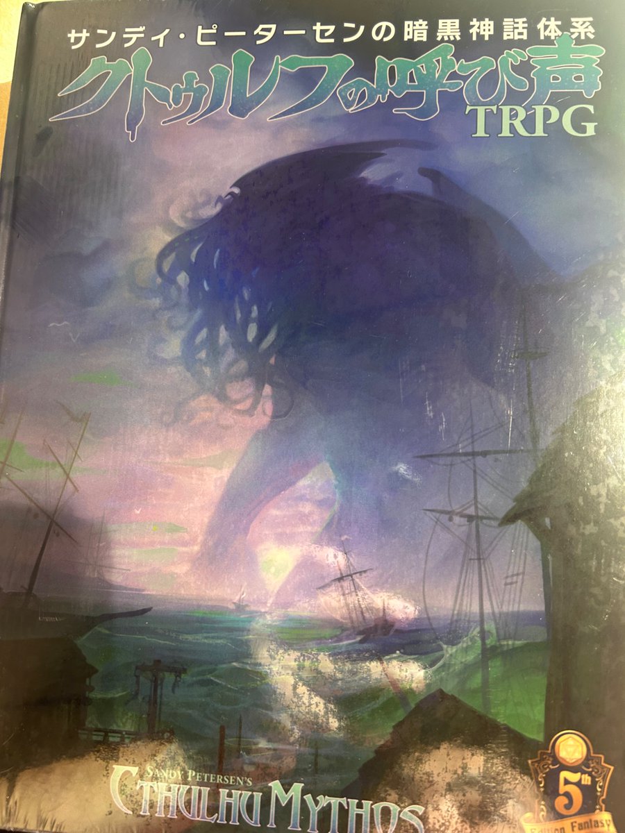 カレンダー '08 クトゥルフの呼び声