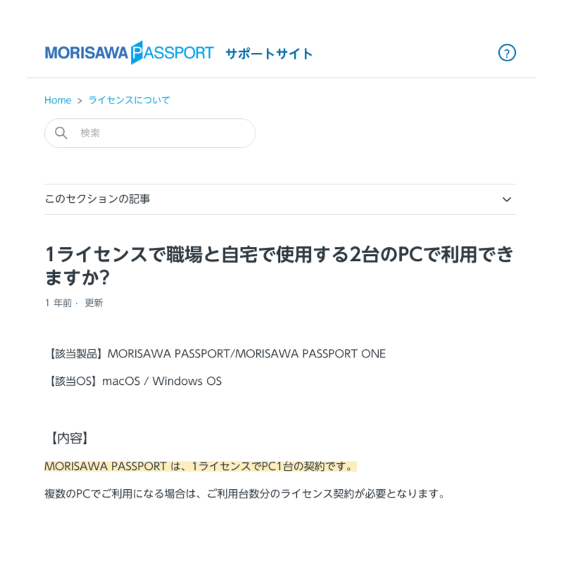 st_isida's tweet image. モリサワパスポートって1ライセンスでPC1台って知らなかった。会社と自宅で使いたいとき、55,000円×2台=110,000円が毎年必要ってこと?