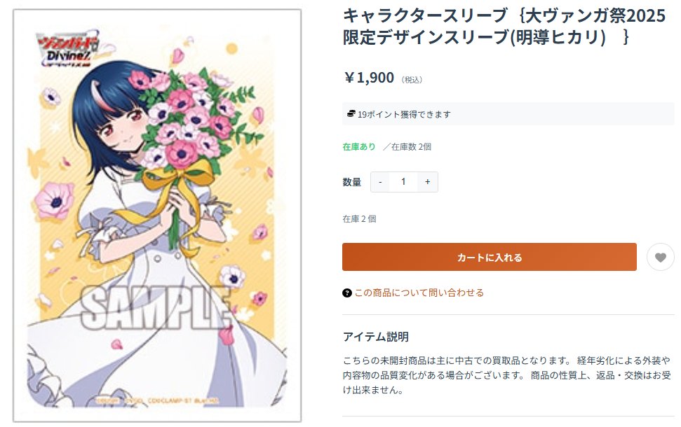 ヴァンガード 大ヴァンガ祭2025 スリーブ 明導ヒカリ 未使用 3個セット ヴァンガード専門店『ヴァンハッピー』 on X:
