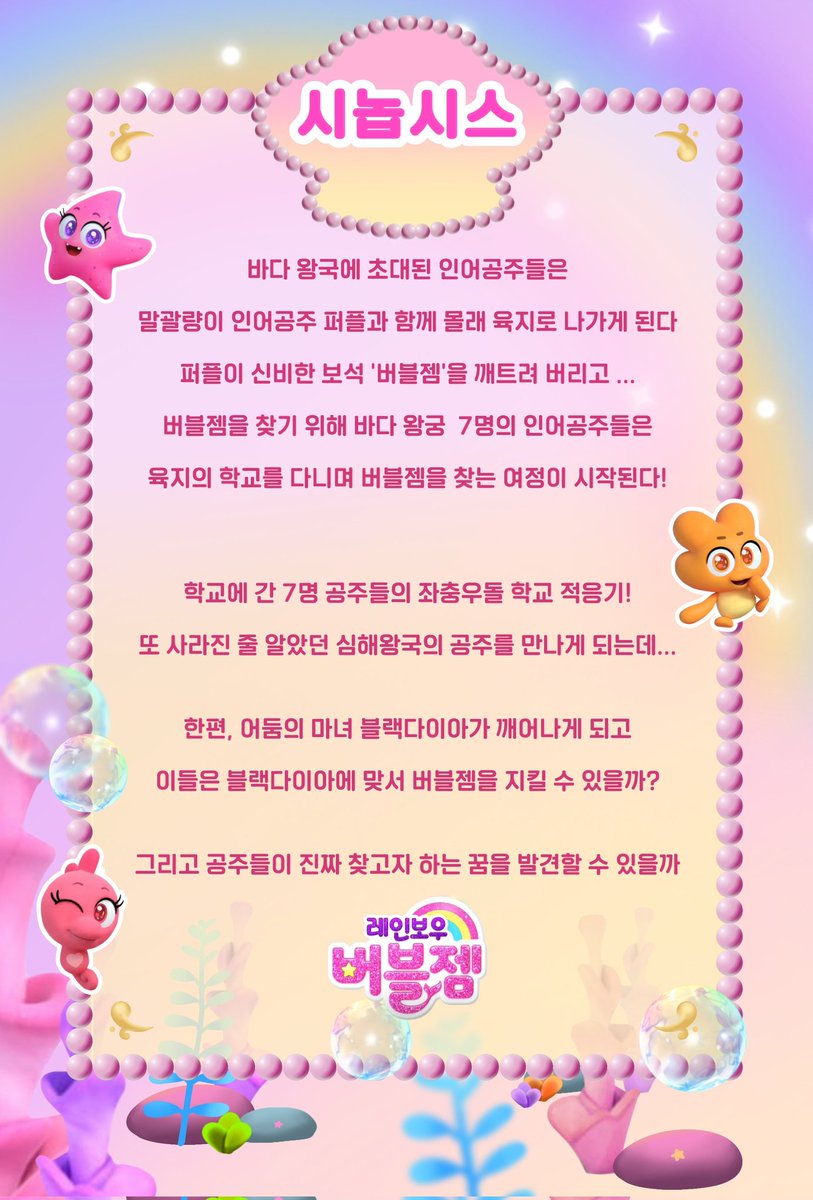 red3729's tweet photo. 🌈🫧 뮤지컬 _ 레인보우 버블젬 시즌1
[흩어진 버블젬을 찾아라!]

다 끝나가는 마당에... 뒤늦게 회전돌아서
이제서야 리프렛 제작 했달까요....💧💧

*시놉시스는 기존의 시놉시스에서
조금 변경했습니다:) https://t.co/y7YfHFAOO3