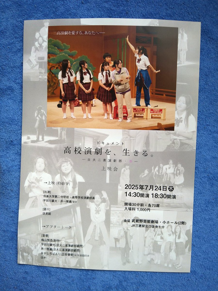 k_summit2022's tweet image. 武蔵野芸能劇場で『高校演劇を、生きる。』上映会。日大二高演劇部の活動に迫るドキュメンタリー。これは愛の映画ですね。演劇に対する、演劇部に対する、作品に対する、生徒たち一人ひとりに対する、仲間に対する、先生に対する、ストレートな愛。宇田川式ってきっとそういうことなのだ。（はやし）