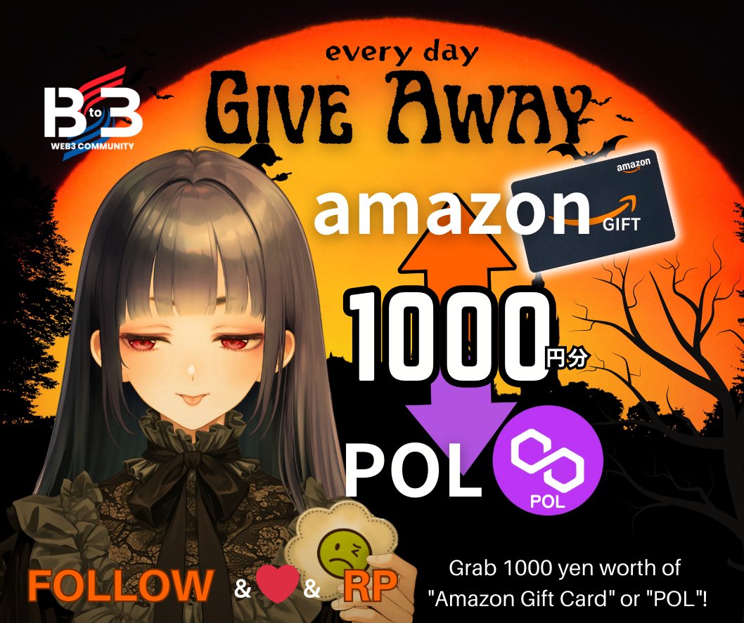 リプライと引用で確率UP🔥

#Amazonギフト券 1000円分 ×1 をプレゼント🎁

✅follow
<a href="/B_to_3/">Bto3 〜Web3 Community〜</a>
<a href="/yuti_nft/">ゆち☆</a>
✅ 💓＆RP
⏰72h

毎日開催💞
Exchangeable to POL🪙
#プレゼント企画 #懸賞