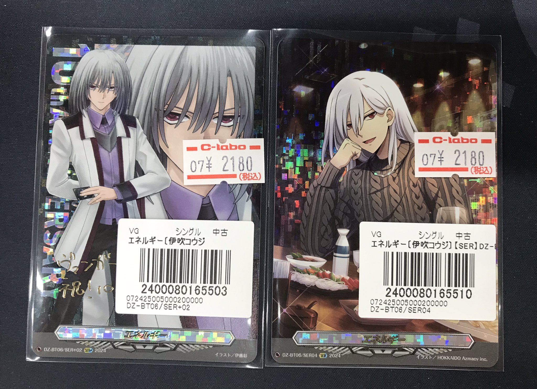 ヴァンガード　エネルギー(伊吹コウジ) SER+ 未使用品 エネルギー(伊吹コウジ)【SER】{DZ-BT06/SER04}《その他
