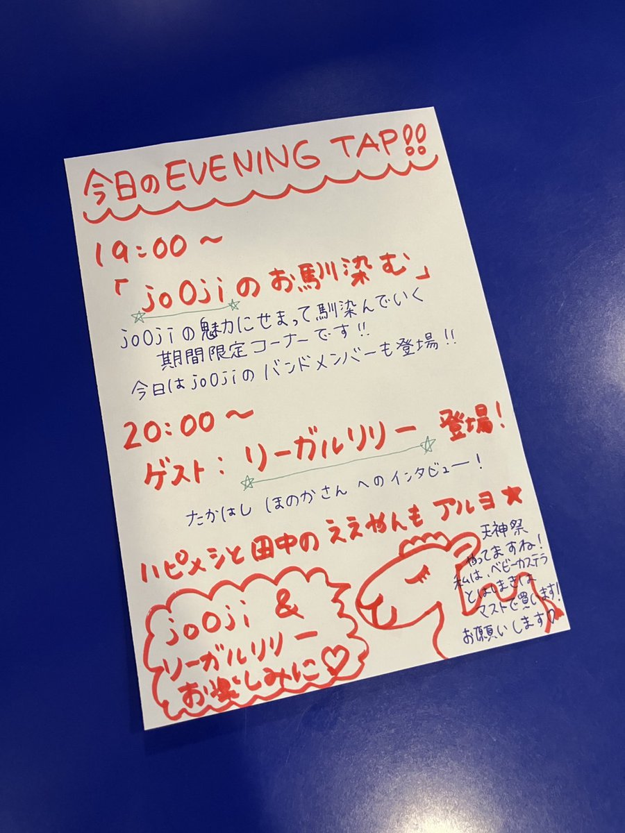 802radiomasters's tweet image. 📻#802RM #FM802
今週も!
#802TAP(@FM802EVENINGTAP)
ADさん手書きのメニュー🙌
この後もEVENING TAPをお楽しみください🎶
🔗#radiko を聴く↓
funky802.com/i/radiko