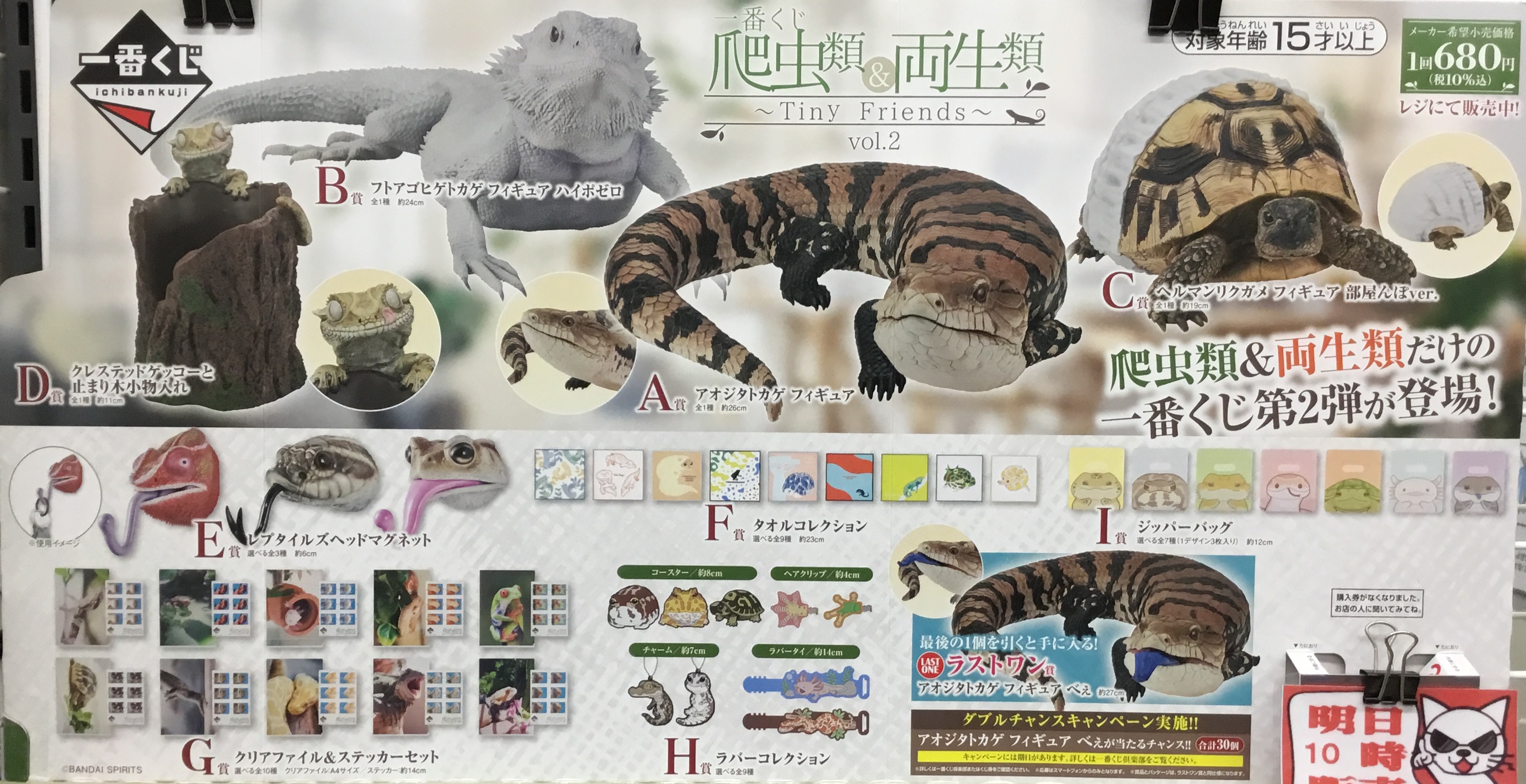 【新品】爬虫類＆両生類　一番くじ　1ロット Amazon.co.jp: 一番くじ 爬虫類＆両生類～Tiny Friends～ A賞〜H