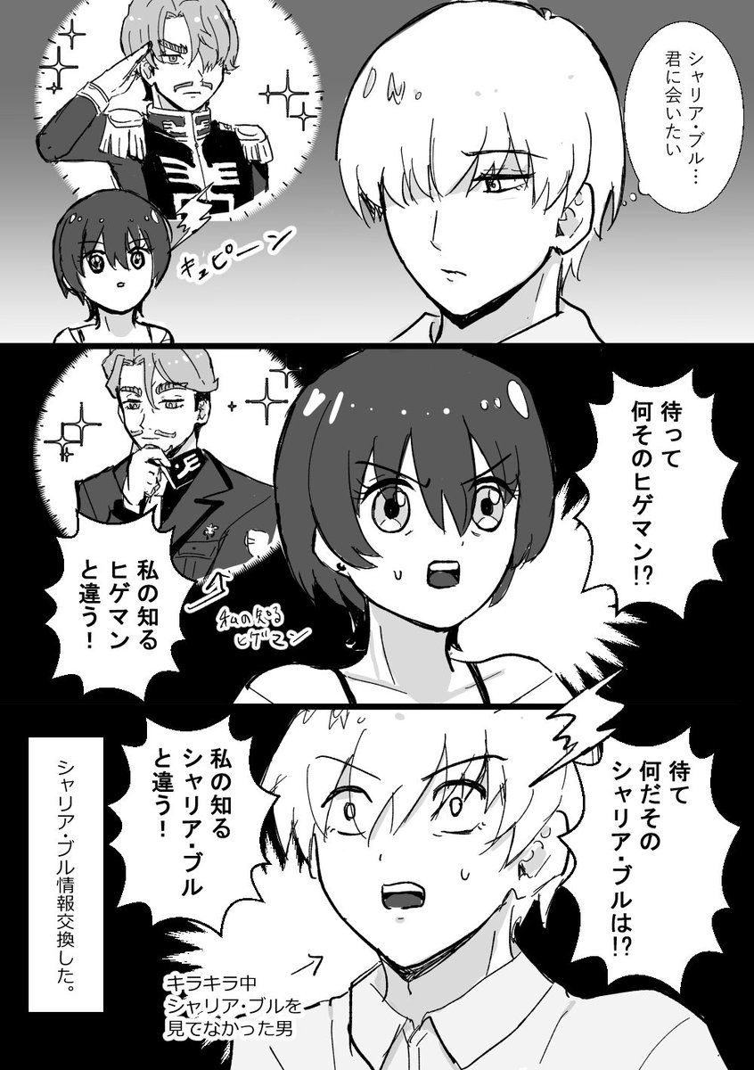私の知ってるみどりおじ(シャアシャリ＋マチュ)