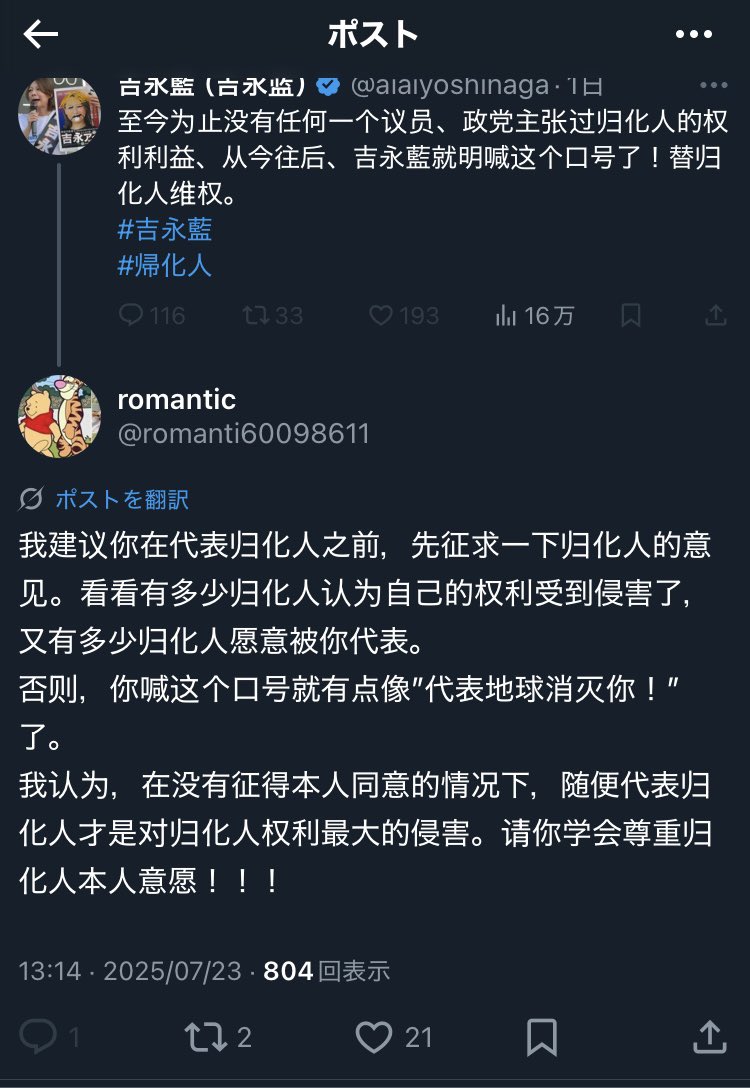 romanti60098611's tweet image. “为了在日华人,拼了”的吉永女士把我屏蔽了。
所以,我一直都认为吉永女士的口号应该改成:”为了吉永蓝及其支持者,我拼了”更准确些。