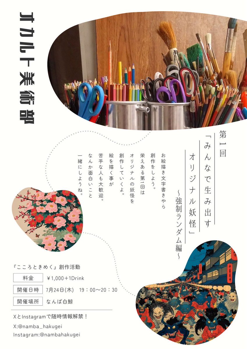 namba_hakugei's tweet image. 本日オカルト美術部です!
「みんなで生み出すオリジナル妖怪〜強制ランダム編〜」
ルーレットで出た部位を描いていくことで予期できない妖怪が生み出されていきますよ🇯🇵
あなたはどんな妖怪を創り上げるのか!授業中ノートに落書きしてた人は集合🏃➡️
部長なんなん