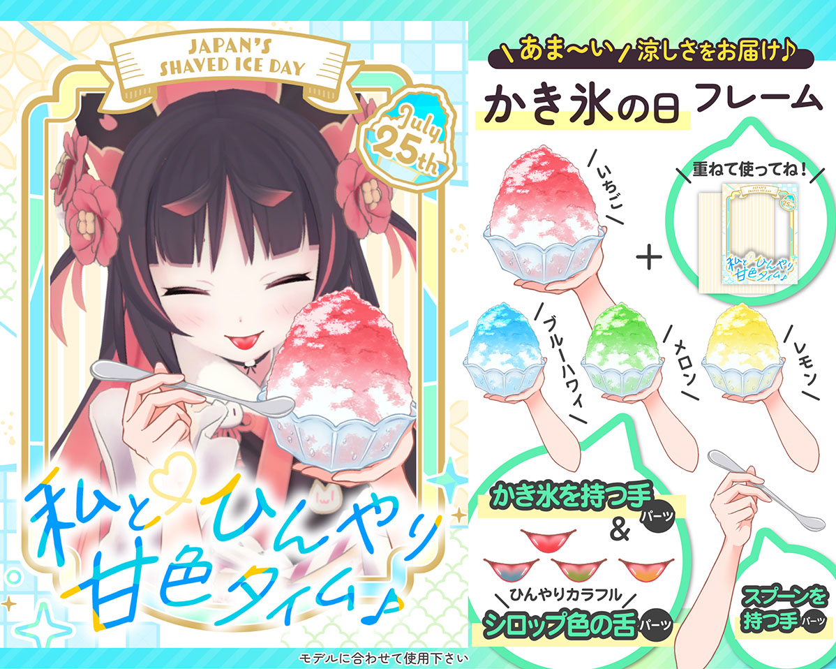 ／
クリエイティアからVTuberの皆様へ✨
#VTuberフリー素材 をプレゼント🎁
＼

明日の #かき氷の日 に使いたい✨🧊
いろんな味のかき氷や、ぺろりと色付く舌パーツの素材をご用意🩷

#VTuber素材  #おはようVtuber素材 

いいね❤️とリポスト🔁でご自由にご使用下さい！