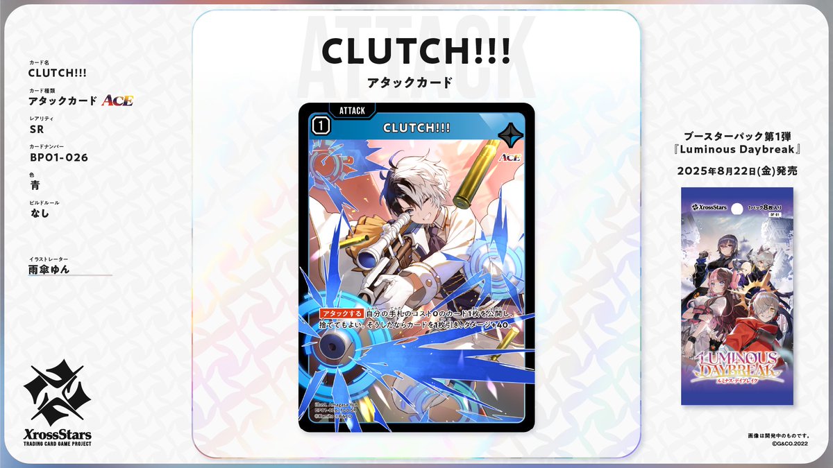 Xross_Stars's tweet image. ✨#クロスタTCG カード紹介✨

【SR CLUTCH!!!】
🔥アタックカード（ACE）
タレント：Kamito

8月22日（金）発売のブースターパック第1弾『Luminous Daybreak』に収録されるカードとなります。
