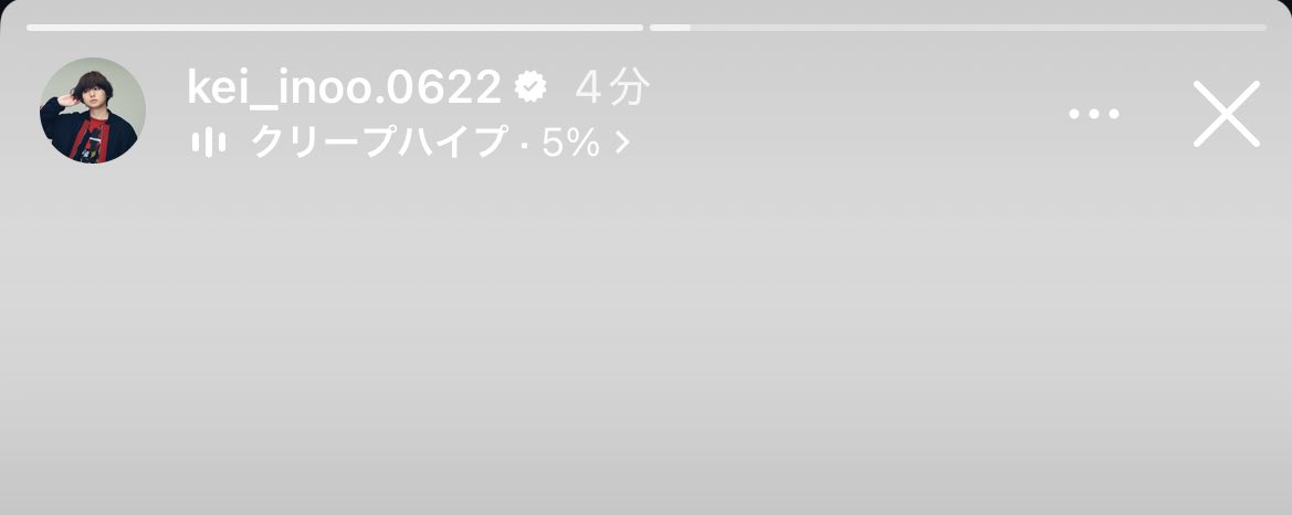 ちょっとまって、伊野尾くんがクリープ流してる