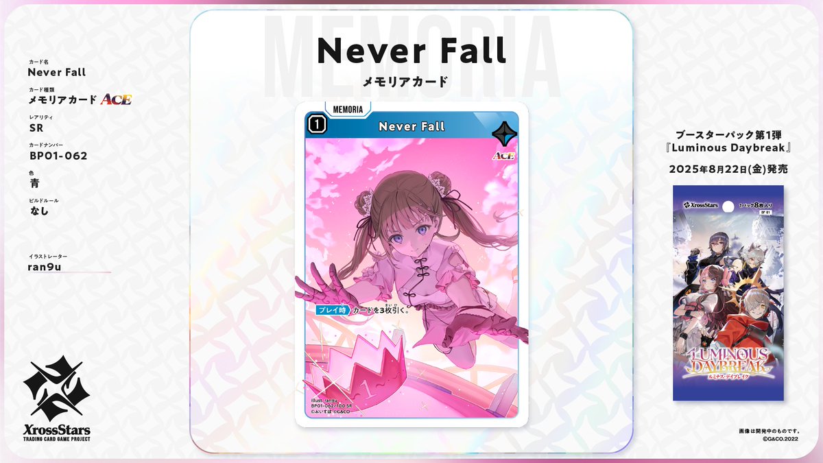 Xross_Stars's tweet image. ✨#クロスタTCG カード紹介✨

【SR Never Fall】
❄️メモリアカード（ACE）
タレント：英リサ

8月22日（金）発売のブースターパック第1弾『Luminous Daybreak』に収録されるカードとなります。