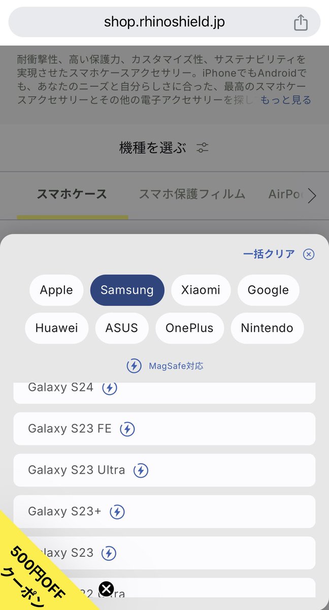 ╭━━━━━━━━━━━━━━╮
　 📱一部Android対応してます
╰━━━━━━━ｖ━━━━━━╯

たくさんお問い合わせいただいておりますライノシールドのスマホケースお取り扱い機種には、一部Androidも含まれます🌟

以下リンクの【機種を選ぶ】から探してみてね✨
👉url.rhinoshield.jp/choose-products
