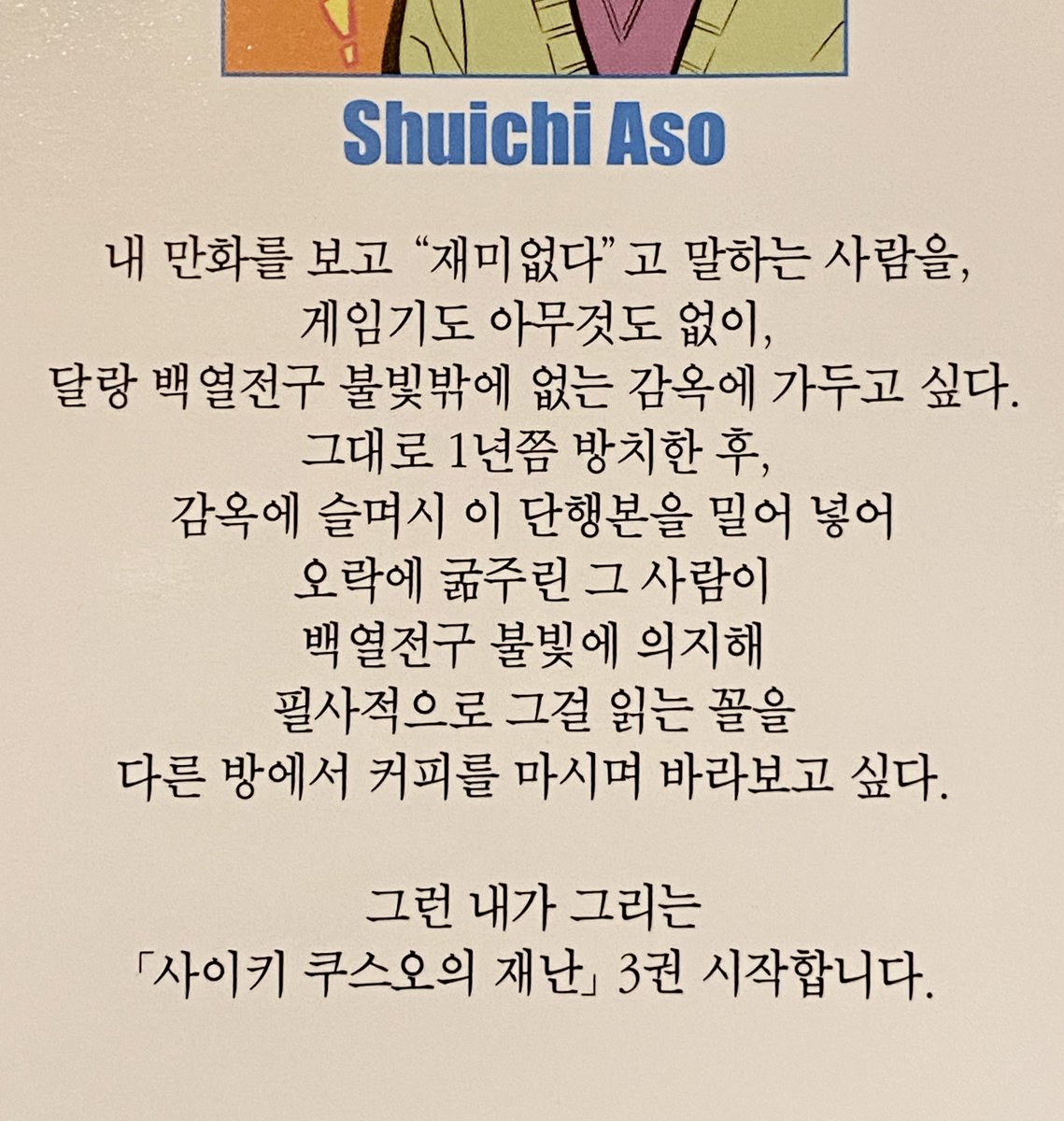 GoMa_ww's tweet image. 작가의 말이 개웃기네