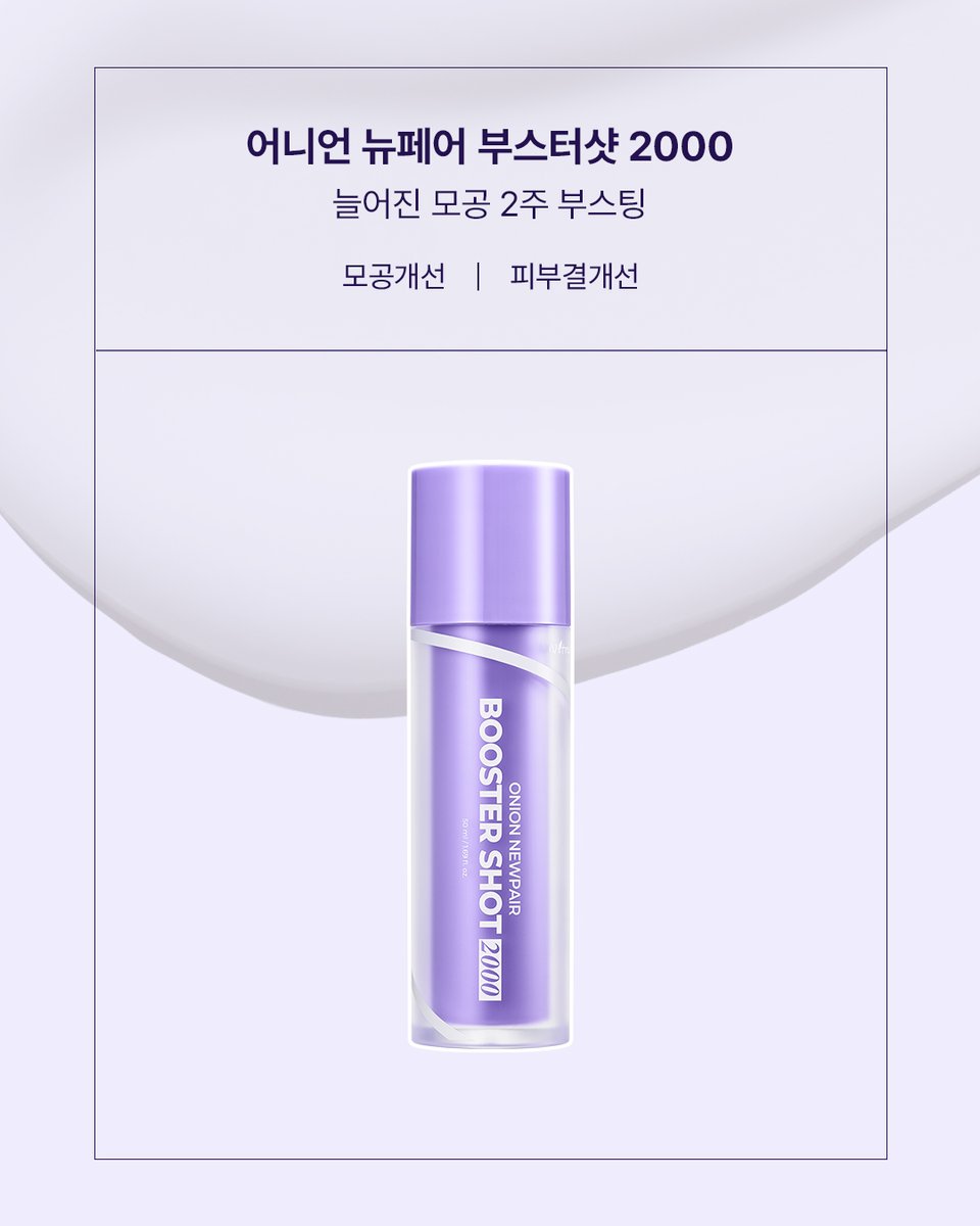 isntree_kr's tweet image. ✔️NCT재민의 피부 관리법?
답은 이즈앤트리 #어니언라인! 🌿
적양파추출물로 확실한 #흔적케어
💟어니언 뉴페어 겔크림
늘어진 모공 2주 부스팅 #모공개선
💟어니언 뉴페어 부스터샷 2000
역시 NCT 재민 Pick답다!
📅~7/27
올리브영에서 만나요!🙌🏻
#이즈앤트리 #isntree #NCT재민