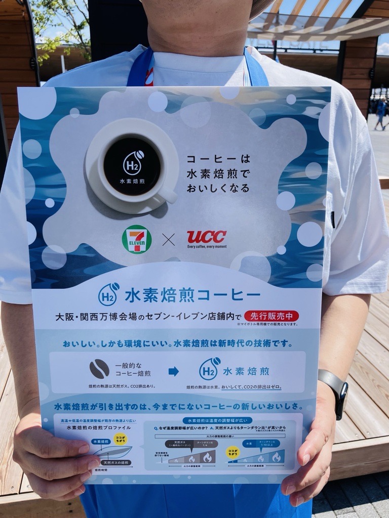 711SEJ's tweet image. /
#セブンイレブン万博チーム やで~!
\
#大阪・関西万博 のセブン‐イレブンで先行販売中‼️
˗ˏˋ 🌟みらい水素焙煎コーヒー🌟 ˊˎ˗
※万博店舗ではマイボトル専用
試飲会も開催したで🤩
水素焙煎の新しいおいしさ☕
環境にもやさしいんやで💡
万博に来たらマイボトルを持ってぜひ飲みに来てな💙