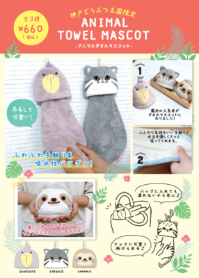 kobe_netshop's tweet image. 神戸どうぶつ王国オリジナル✨
「ハシビロコウ タオル巾着」
頭の上の冠羽が可愛い♪
お出かけや暮らしのお供にぜひご使用ください😊
素材 ポリエステル85%、ナイロン15%
サイズ:17cm×17cm 全8種類
kobe-oukoku-raku-uru.com/item-detail/15…