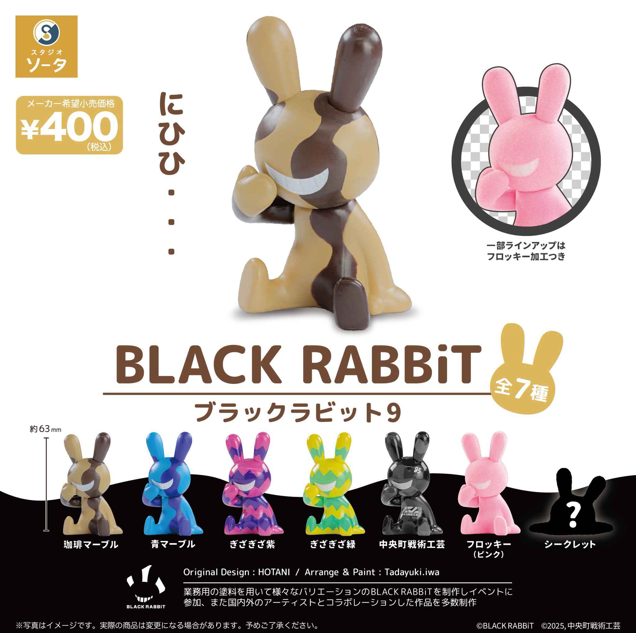 希少 BLACK RABBiT ブラックラビット ブロック3体セット g60050.jpg