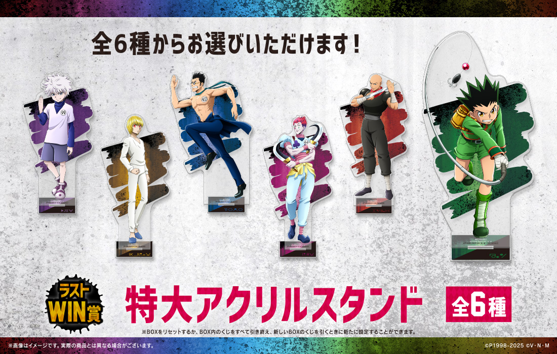 web_kuji's tweet image. 【HUNTER×HUNTER WEBくじ第6弾~AIM! HUNTER LICENSE~】
🎉販売開始🎉
本日18:00より販売開始いたしました✨
WEBくじはこちらから⬇️
web-kuji.jp/lotteries/hunt…
#ハンターハンター