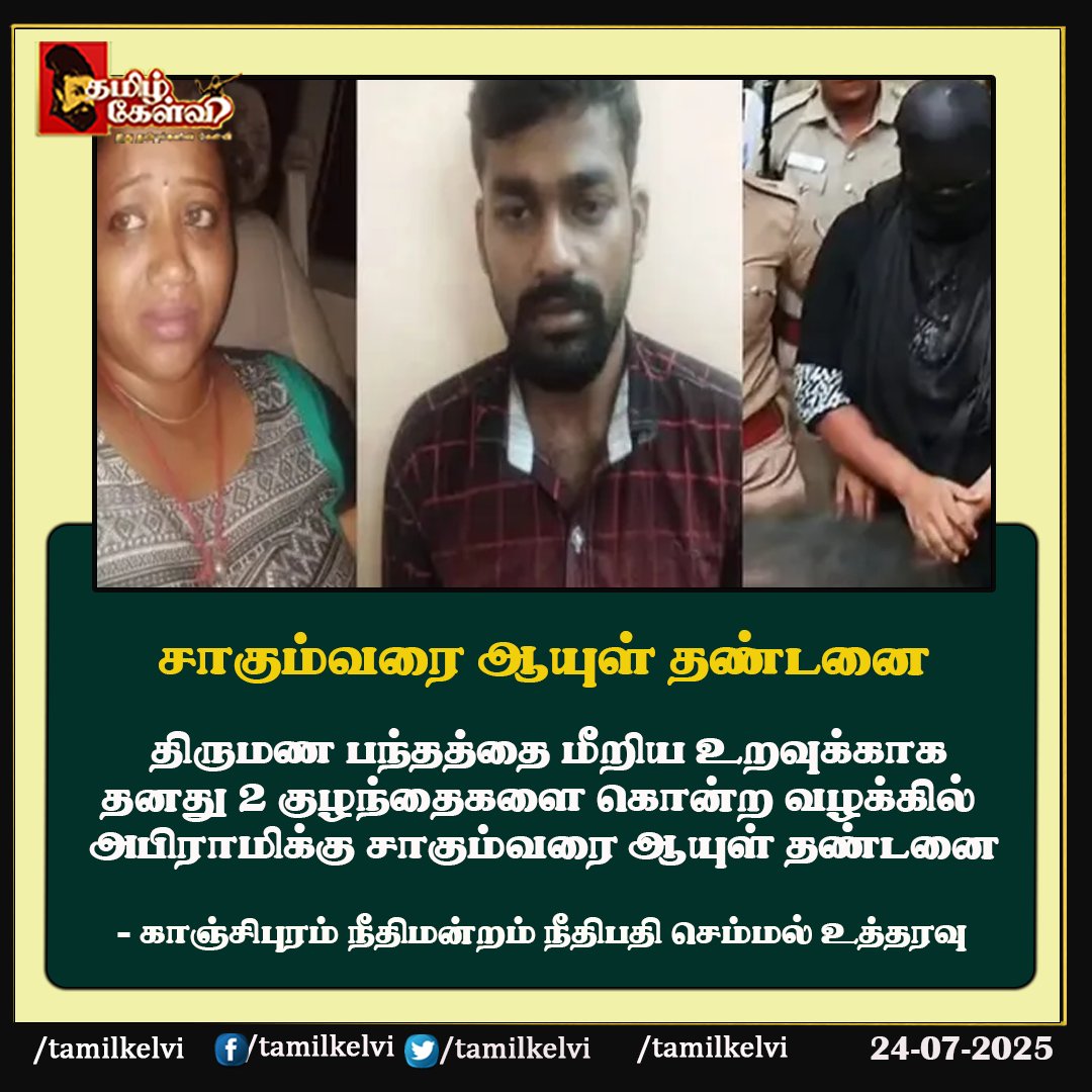 Tamil Kelvi (@tamilkelvi) on Twitter photo 