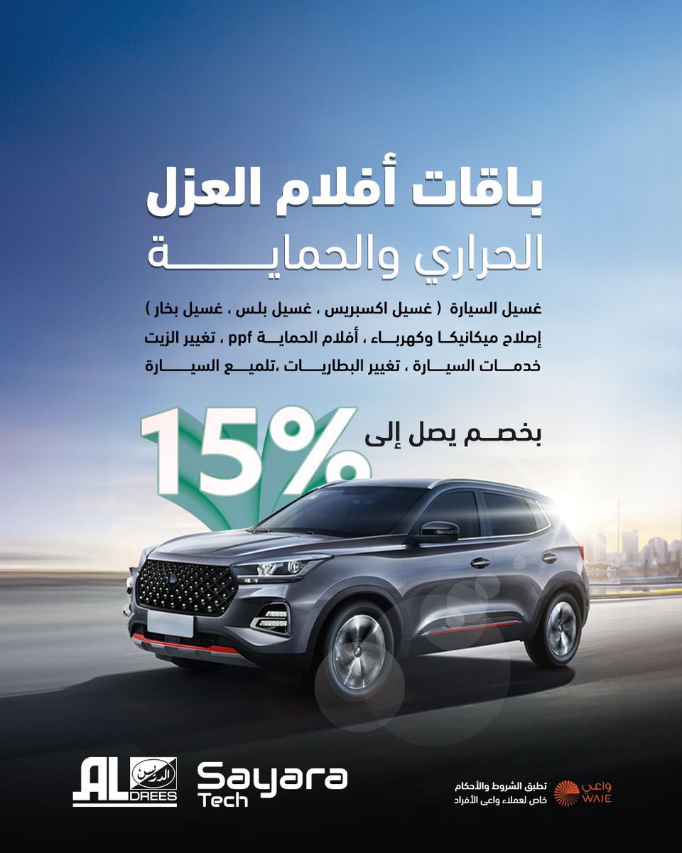 احصل على خصم يصل إلى 15% عند طلب أحد خدمات شريكنا <a href="/Sayaratechsa/">SayaraTech | سـيارتِـك</a> 
#الدريس