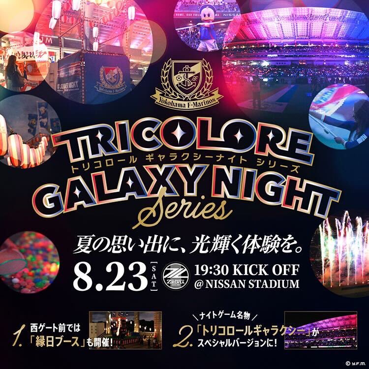 prompt_fmarinos's tweet image. ✨\\ \ / //✨
𝐓𝐑𝐈𝐂𝐎𝐋𝐎𝐑𝐄
𝐆𝐀𝐋𝐀𝐗𝐘 𝐍𝐈𝐆𝐇𝐓
𝓢𝓮𝓻𝓲𝓮𝓼
✨// / \ \\✨
『トリコロールギャラクシーナイトシリーズ』 最後となる8/23 町田戦‼️
今回は夏の終わりに相応しい特殊効果花火をバックスタンドで打ち上げる豪華な暗転演出…