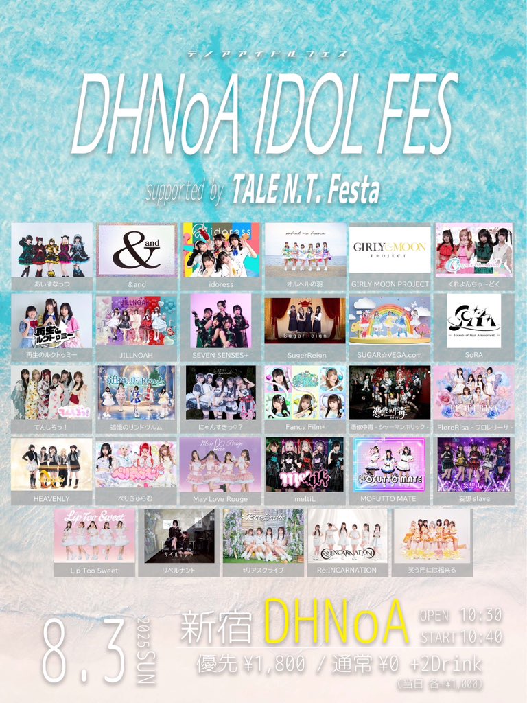 ice_nuts_'s tweet image. 🉐🍨ライブ情報🍨🉐
『 DHNoA IDOL FES supported by TALE N.T. Festa 』
🗓 8/3(日)
🎪 新宿DHNoA
🎁 前方のみサイン券
🕛 開場10:30 / 開演10:40
🎫 前方1,800円 / 一般後方0円 (各+2D)
🔗 tiget.net/events/417630
(7/24(木)21:00〜販売開始)