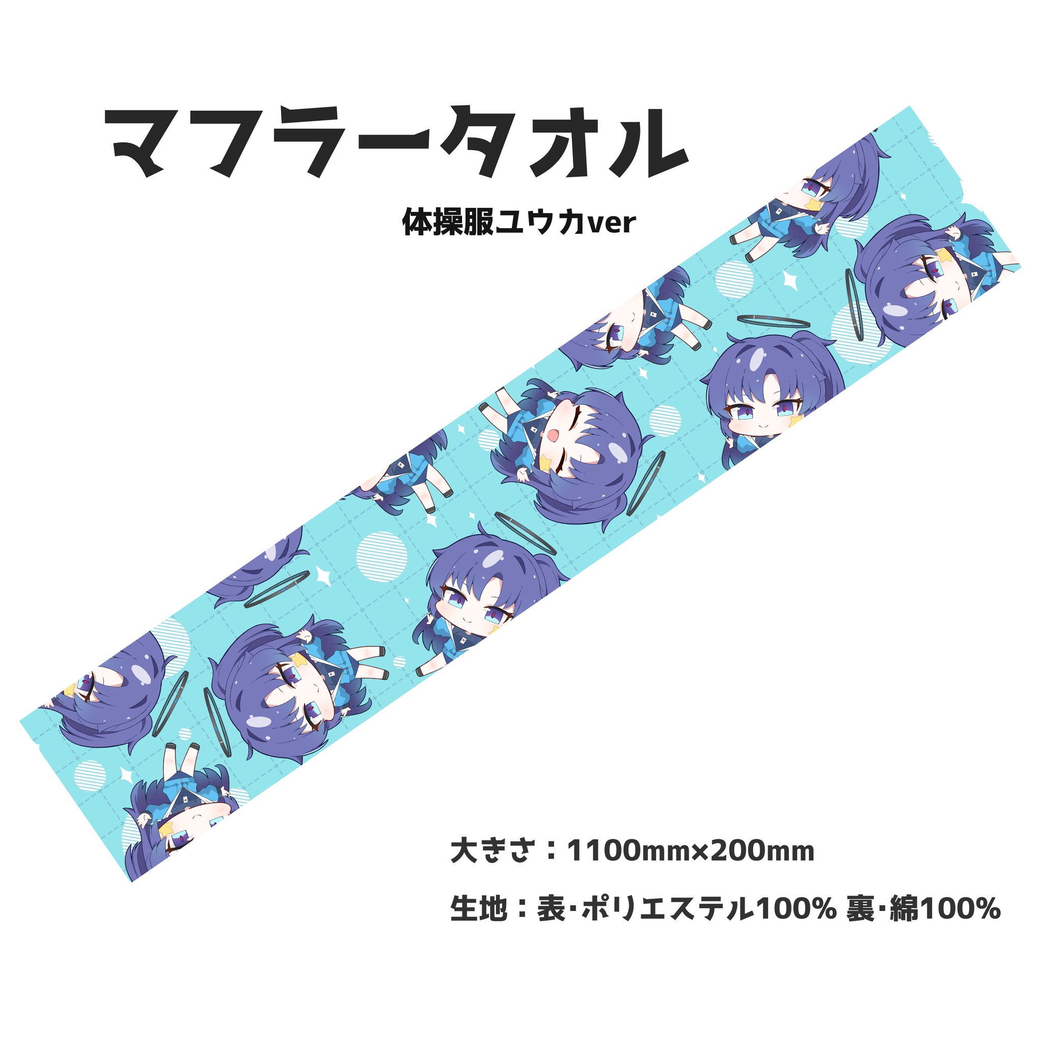 ツユ 礼衣マフラータオル グッズ】待望の背番号タオルマフラーが登場！ | セレッソ大阪