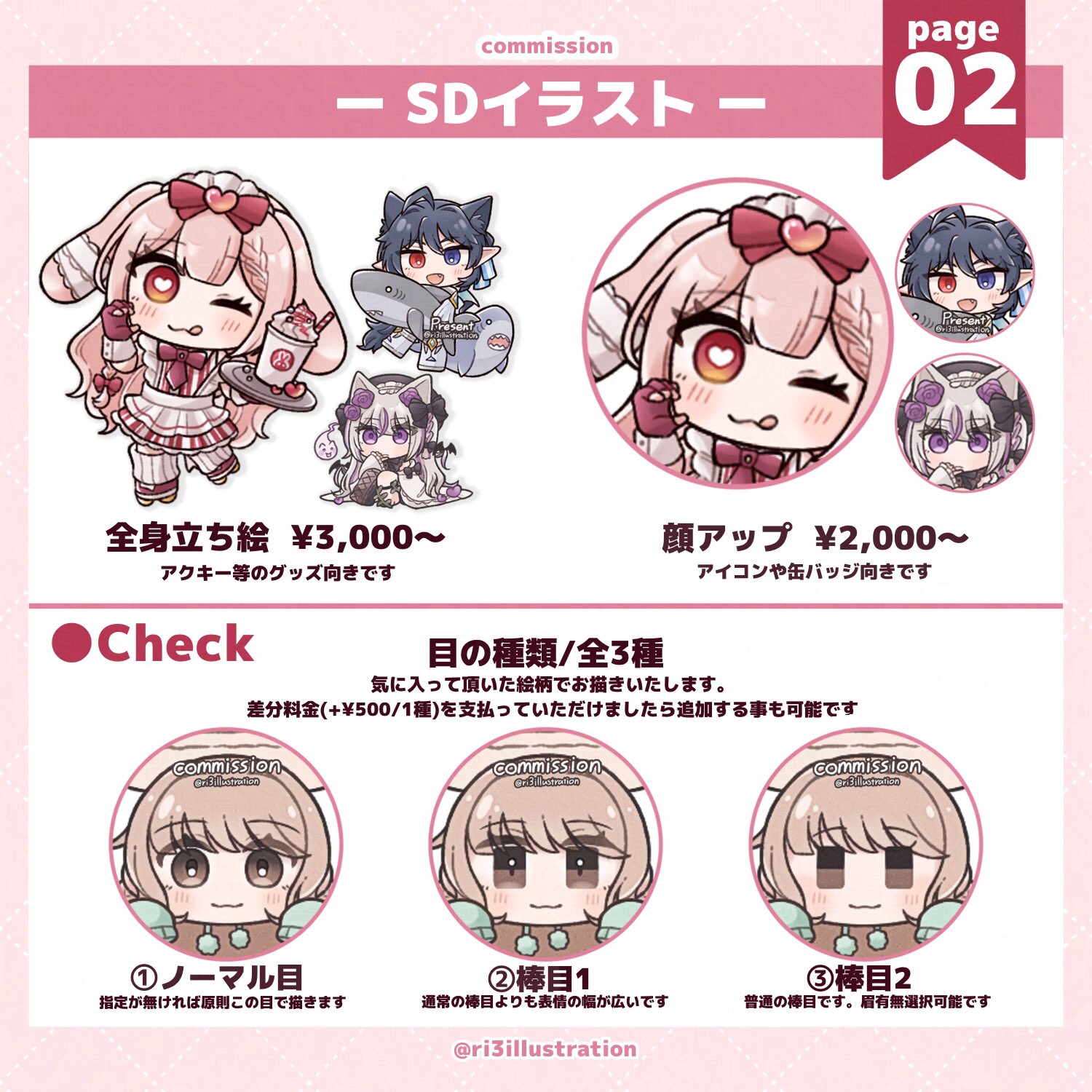 イラストオーダー✩﻿らいらページ B50-128.png