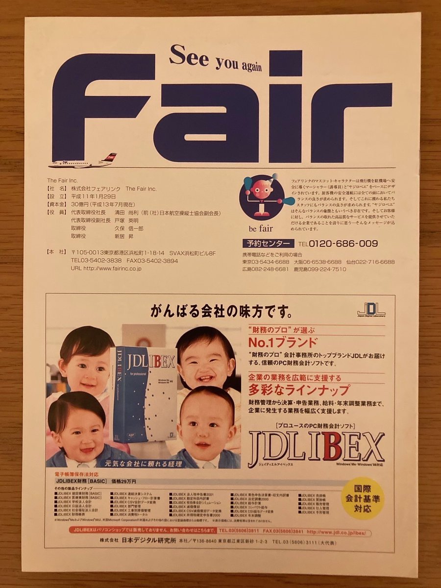 IBEX_promotion's tweet image. ⋱✨✈️2001年頃のパンフレット✈️✨⋰

#アイベックスのニコニコめぐり