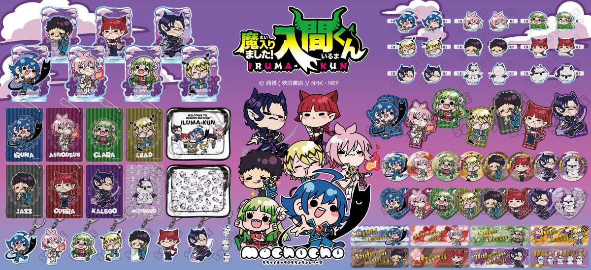 sync_innovation's tweet image. 😈新商品のお知らせ😈

アニメ『#魔入りました！入間くん』より新商品が発売決定◎

個性豊かな「魔入りました！入間くん」のキャラクターたちが
大人気の描き起こしミニキャラ【#mochochoシリーズ】で登場！

ご予約はこちら👉vvit.jp/c/20139

#入間くん #ビビット