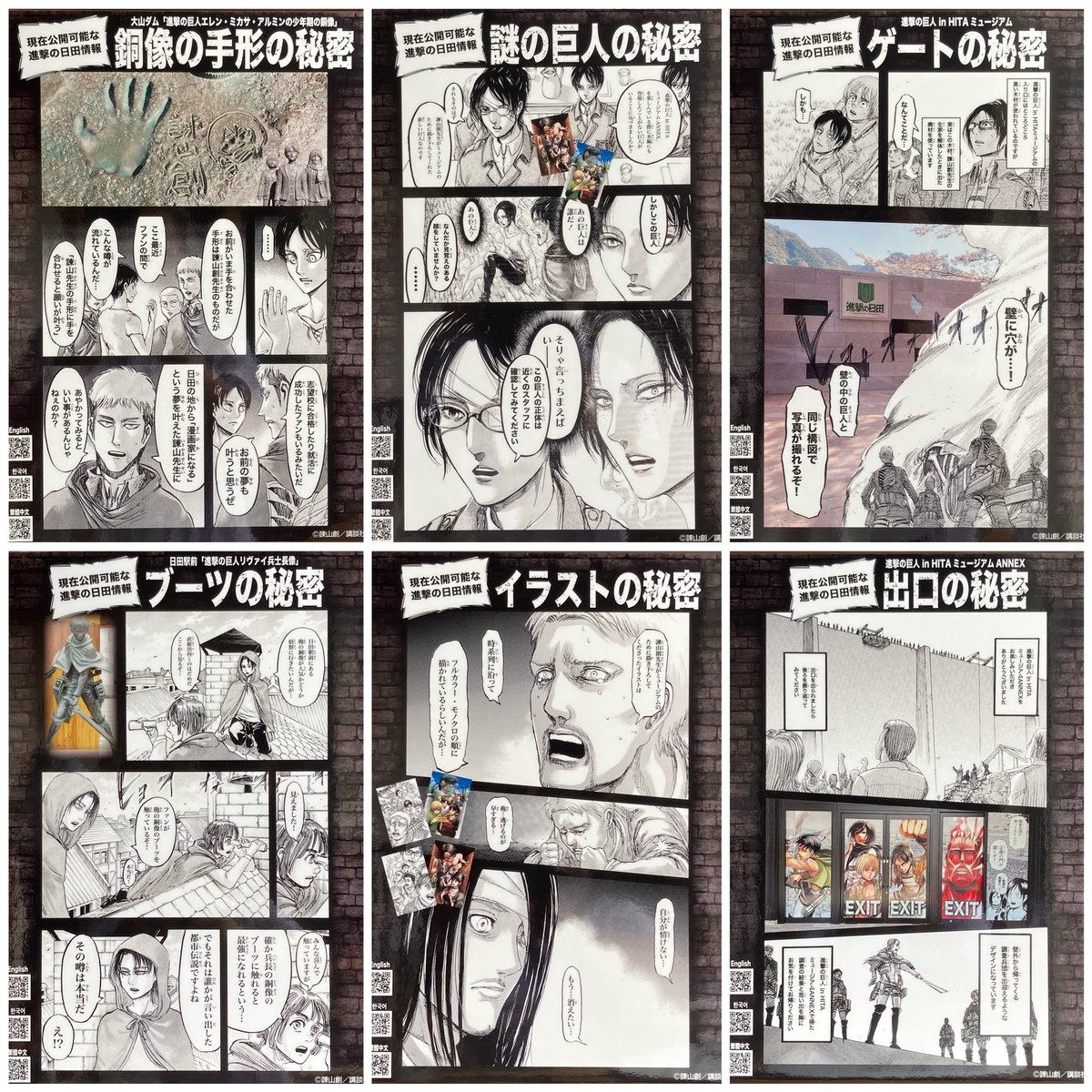 gucchi_singeki's tweet image. 現在公開可能な進撃の日田情報

🔥全６種類🔥

ＨＩＴＡミュージアム以外にも掲示されて
いますので探してみてください✨