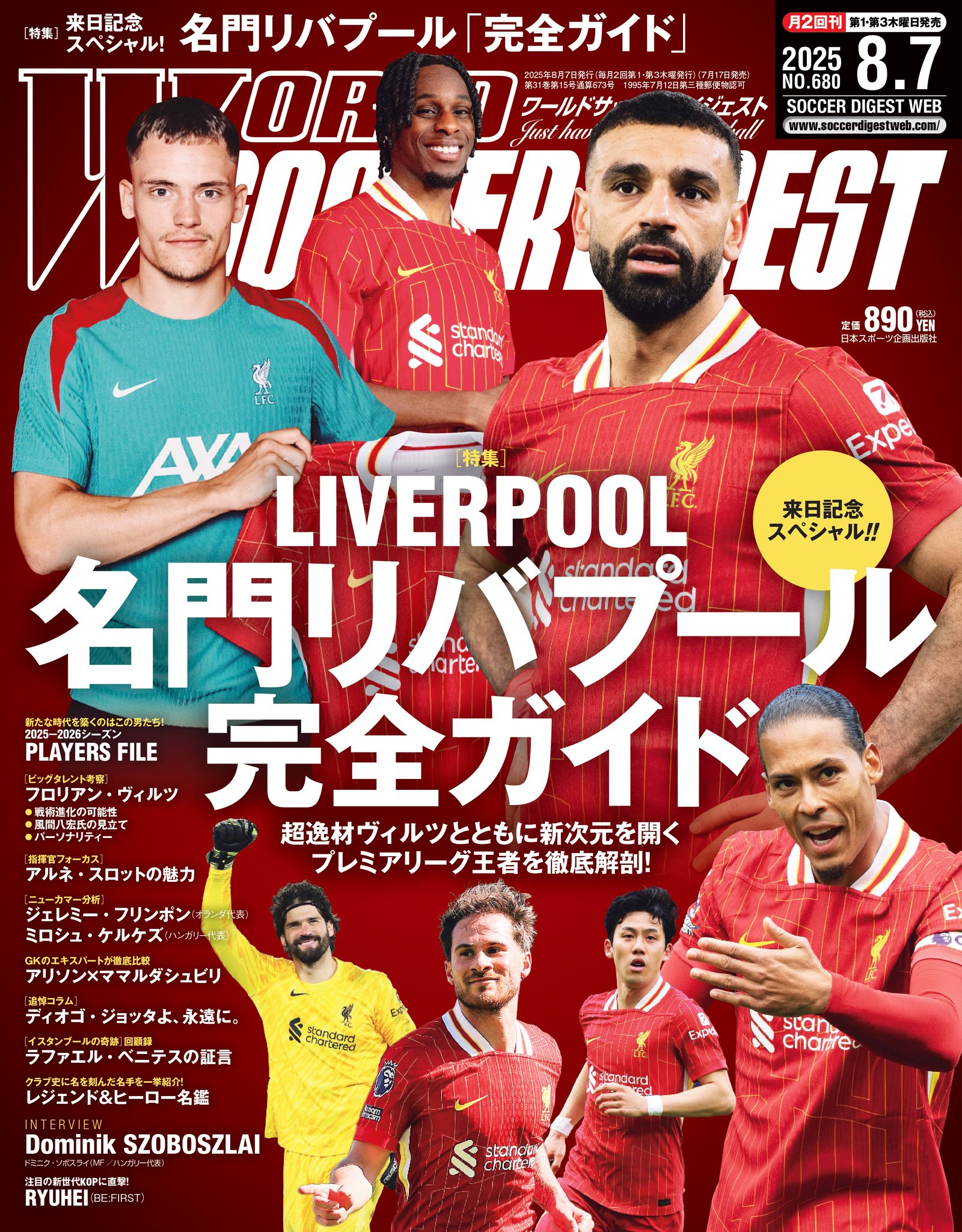 ワールドサッカーダイジェスト編集部 on X: 