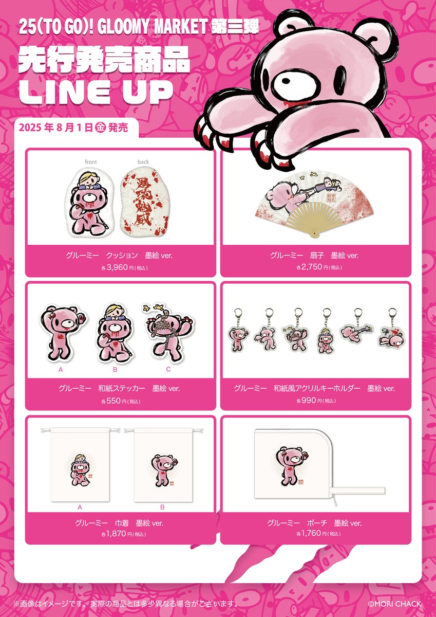 official_gloomy's tweet image. /
25(TO GO)! GLOOMY MARKET
25th ANNIVERSARY TOUR 第3弾
販売取扱商品公開📢‼️
\
墨絵風イラストを使用した
和テイストのグルーミーアイテムが新登場✨
みなさまのご来店お待ちしております🐻!
📅開催期間・店舗
8月1日(金)~11日(月):ヤマシロヤ(上野)…