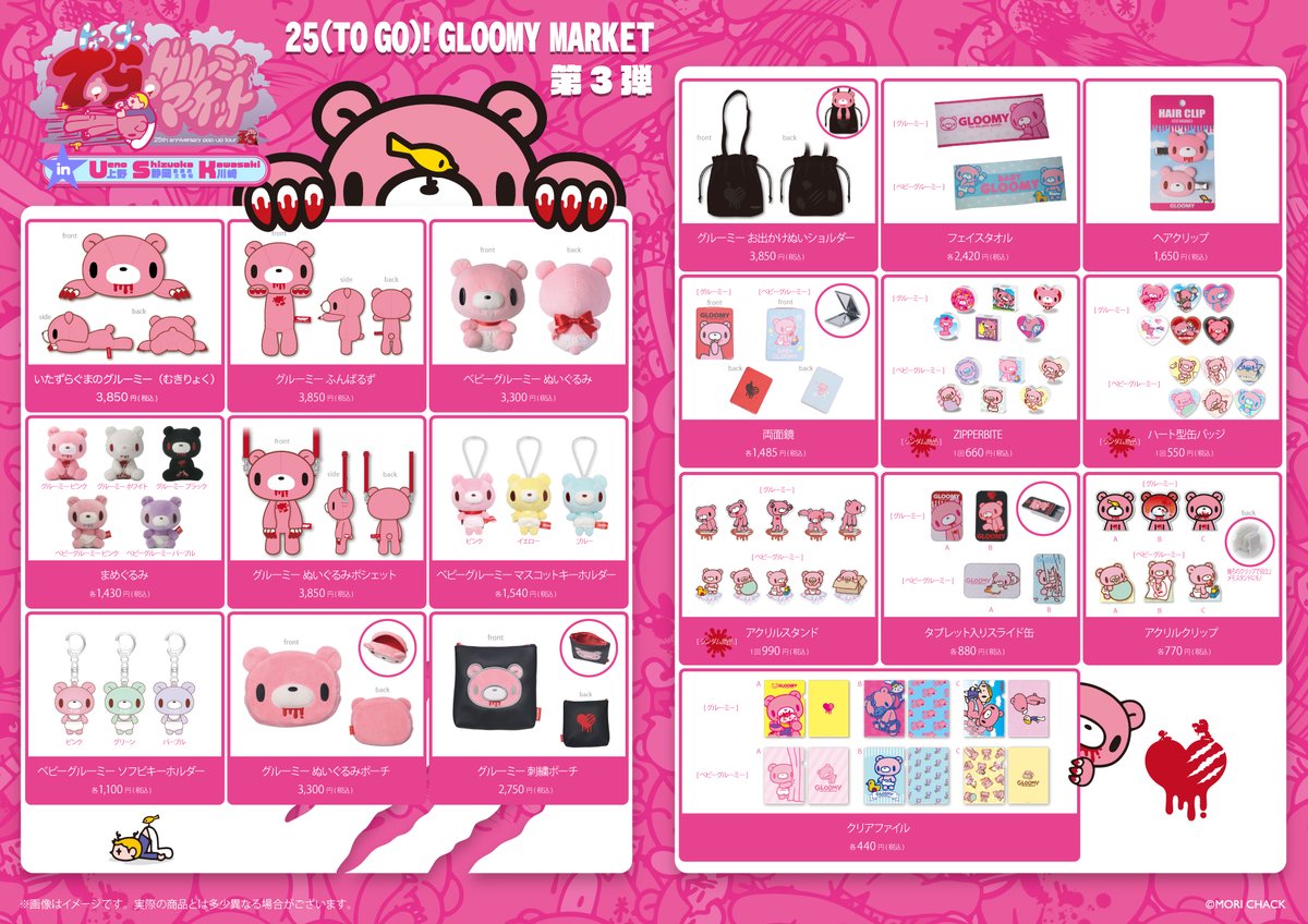 official_gloomy's tweet image. /
25(TO GO)! GLOOMY MARKET
25th ANNIVERSARY TOUR 第3弾
販売取扱商品公開📢‼️
\
墨絵風イラストを使用した
和テイストのグルーミーアイテムが新登場✨
みなさまのご来店お待ちしております🐻!
📅開催期間・店舗
8月1日(金)~11日(月):ヤマシロヤ(上野)…