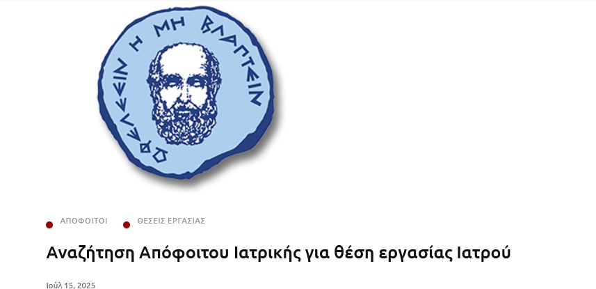 Medical School / University of Crete (@med_uoc) on Twitter photo Θέση ιατρού στην Πανεπιστημιακή Οφθαλμολογική Κλινική Ηρακλείου
πληροφορίες κ. Γιαννακοπούλου, τηλ:2810-392351,
email: ophadmin@med.uoc.gr ή στη γραμματεία της Οφθαλμολογικής Κλινικής (α’ κτίριο, 3ος όροφος ΠαΓΝΗ)
med.uoc.gr/%ce%b1%ce%bd%c… Θέση ιατρού στην Πανεπιστημιακή Οφθαλμολογική Κλινική Ηρακλείου
πληροφορίες κ. Γιαννακοπούλου, τηλ:2810-392351,
email: ophadmin@med.uoc.gr ή στη γραμματεία της Οφθαλμολογικής Κλινικής (α’ κτίριο, 3ος όροφος ΠαΓΝΗ)
med.uoc.gr/%ce%b1%ce%bd%c…