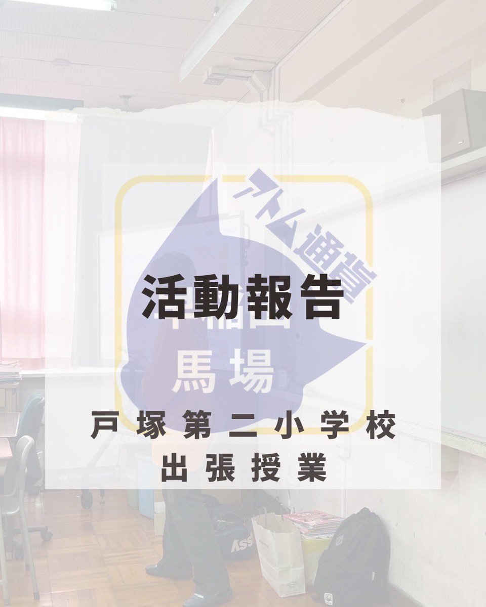 atom_c_wt's tweet image. 【活動報告】
7月4日（金）に戸塚第二小学校で出張授業を行いました！当日はアトム通貨についてや高田馬場のつながりについてスライドや地域の方のインタビュー動画を用いて説明しました！
たくさんの子どもたちがもっとアトム通貨について知ってもらえたら幸いです☺️
#地域通貨 #アトム通貨