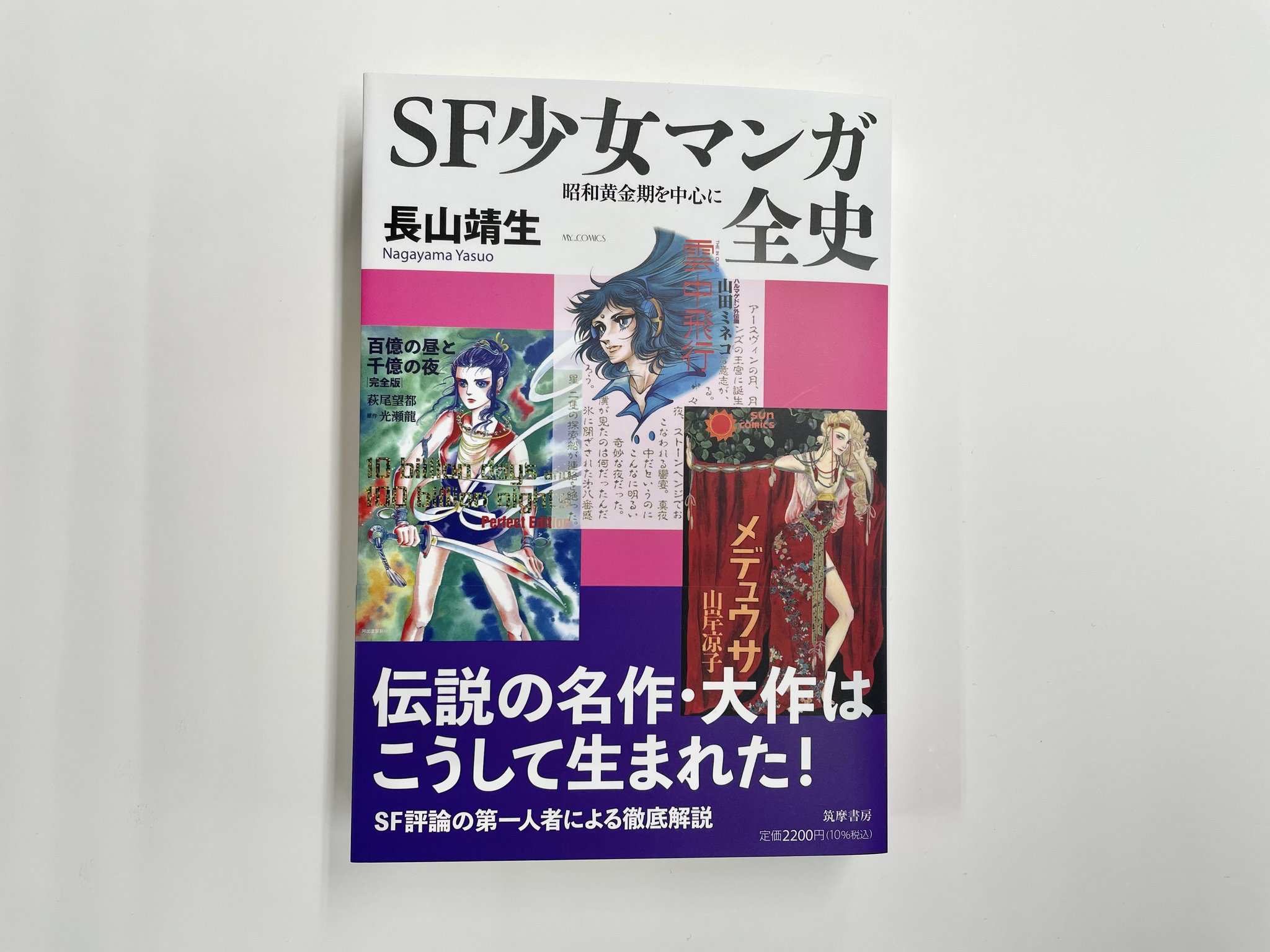 【中古】 ときめきのジン ５/大陸書房/村生ミオ 筑摩書房 on X: 