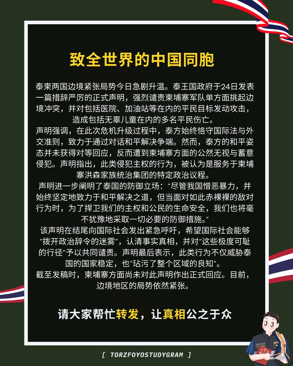 jaodaowmeow's tweet image. ทุกคนอันนี้มีหลายภาษาเลยช่วยกันแชร์ไปนะคะโลกจะได้เห็นว่ามันชั่วแค่ไหน
#CambodiaOpenedFire
#กัมพูชายิงก่อน 
#ไทยนี้รักสงบแต่ถึงรบไม่ขลาด
#ไทยกัมพูชา