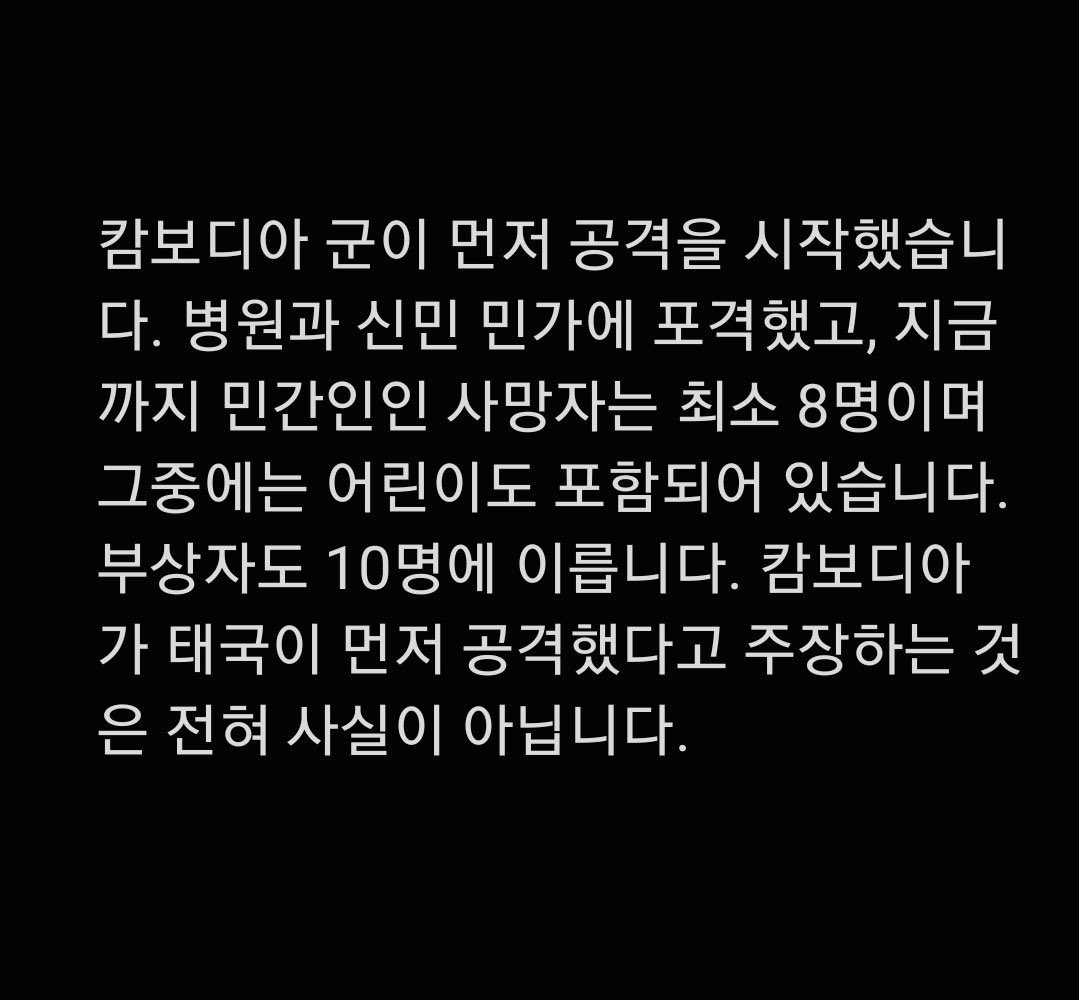 jaodaowmeow's tweet image. ทุกคนอันนี้มีหลายภาษาเลยช่วยกันแชร์ไปนะคะโลกจะได้เห็นว่ามันชั่วแค่ไหน
#CambodiaOpenedFire
#กัมพูชายิงก่อน 
#ไทยนี้รักสงบแต่ถึงรบไม่ขลาด
#ไทยกัมพูชา