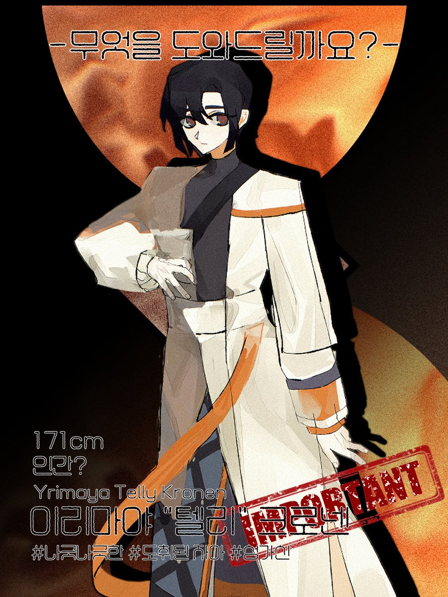 이리마야 "텔리" 크로넨, 당신의 행선지로 향할 준비가 되었습니까?