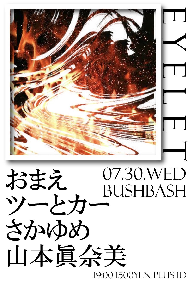 KOIWA_BUSHBASH's tweet image. BUSHBASH7月の締めくくりはこちらの4組での"eyelet"が開催
"eyelet"
07月30日(水) at BUSHBASH
live:
おまえ
ツーとカー
さかゆめ
山本眞奈美
OPEN/START:19:00 / 19:30
ADV/DOOR:¥1500 (+1Drink order)