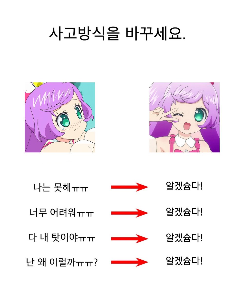 사고방식을 바꾸세요.