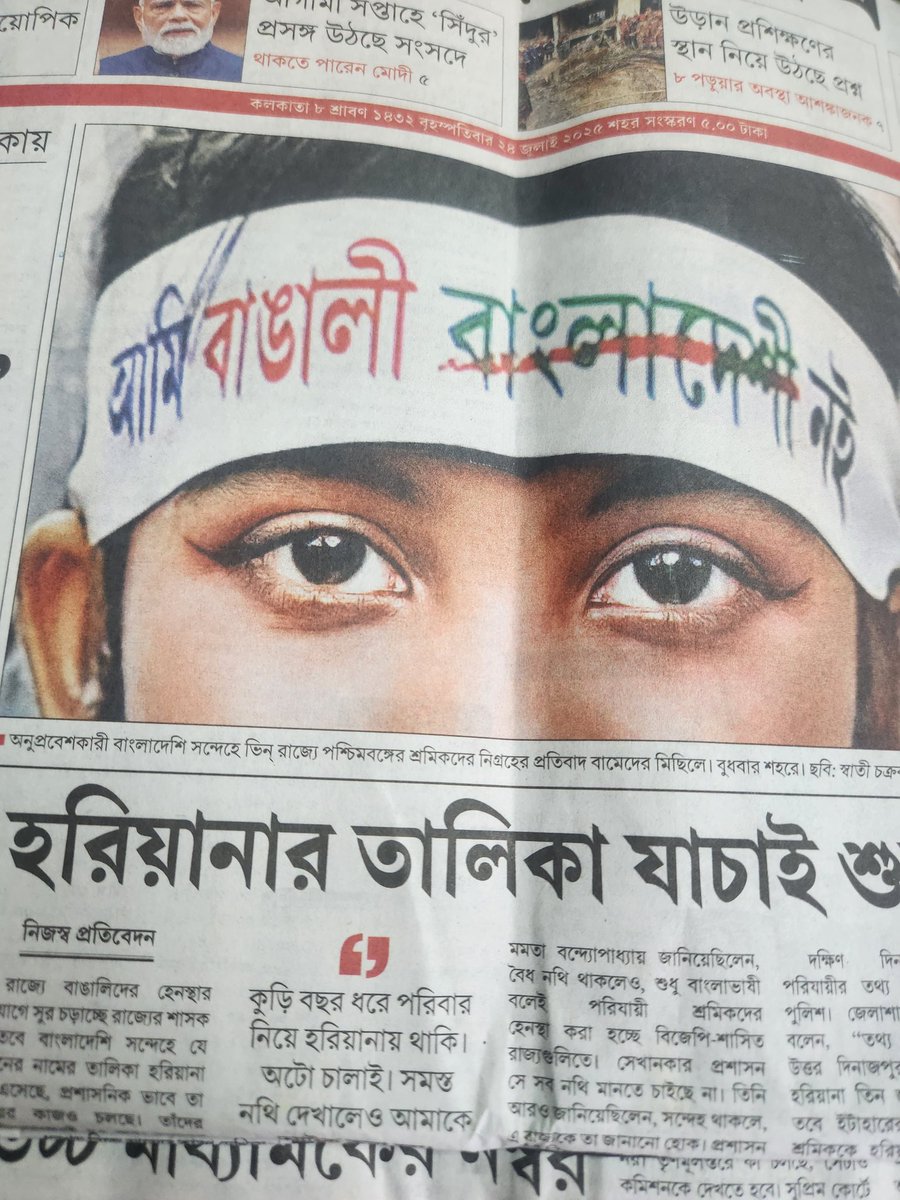 BanerjeeSanmoy's tweet image. অন্য ফর্মে @MyAnandaBazar এর "নো ভোট টু...." প্রচার শুরু । এরা কোনোদিন সীমান্তে জমি না দেওয়া নিয়ে, রোহিঙ্গা নিয়ে শব্দ উচ্চারণ করেনা । চিনে রাখুন ।