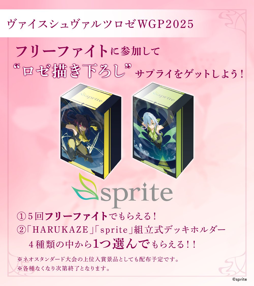 ヴァイスシュヴァルツロゼ公式 (@wsrtcg) / X
