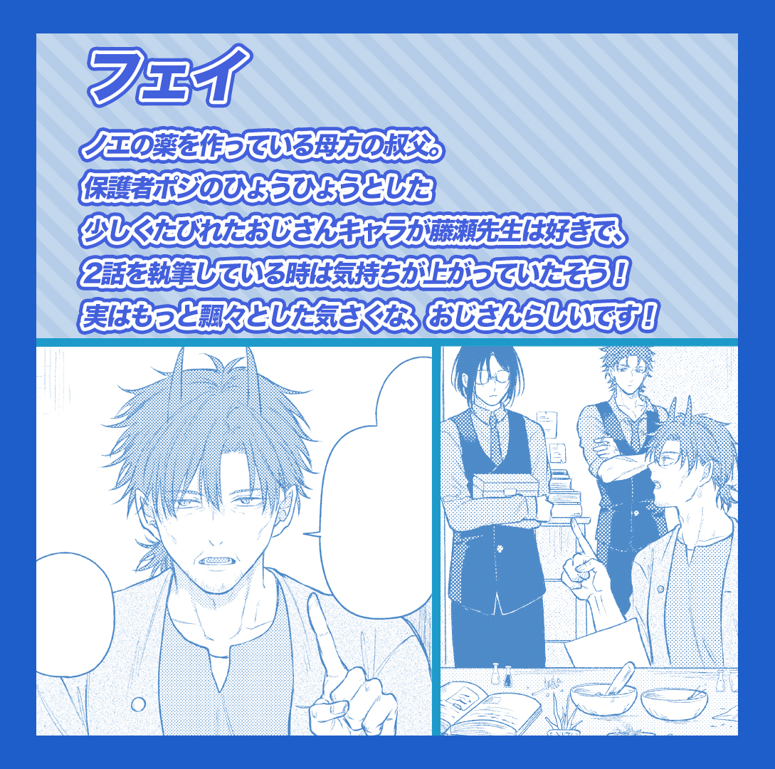 rezz_bl's tweet image. ⋱ 作品のちら見せ裏話!⋰
第⑨弾 偽龍の守人
━━━━━━━━━━━━━
藤瀬とな先生( @nfufjis72 )の『偽龍の守人』で
ノエの薬を作っている叔父:フェイ。
そんな彼を軽く紹介しちゃいます!
#リズBL
#偽龍の守人